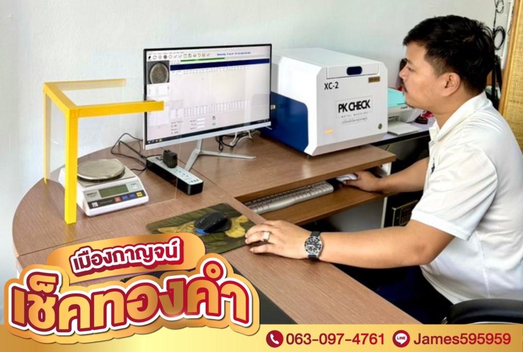 บริการเช็คเปอร์เซ็นต์ทอง