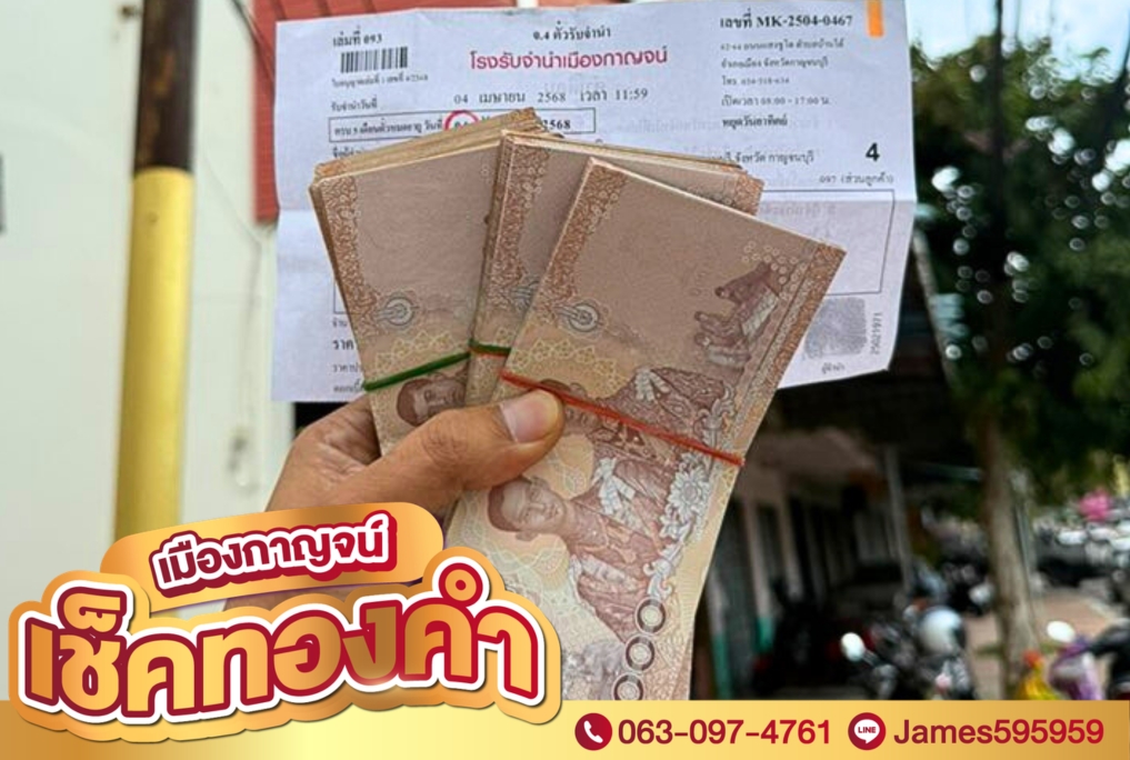 รับซื้อตั๋วจำนำ2